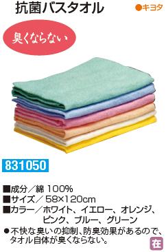 キヨタ 抗菌介護タオル(バスタオル)/H-070 介護用品【532P16Jul16】