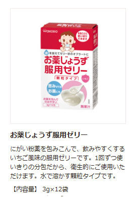 介護食品 個包装 お薬じょうず 服用ゼリー 顆粒タイプ J1 3.0g×12包 いちご味 アサヒグループ食品 介護用品