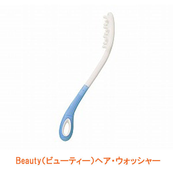 (代引き不可) Beauty(ビューティー)ヘア・ウォッシャー RL1315 相模ゴム工業 介護用品