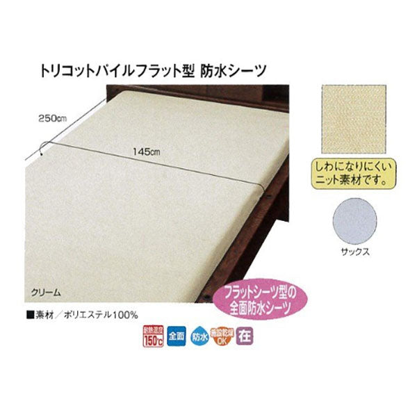 防水シーツ 介護 大人 おねしょ シングル トリコットパイルフラット型防水シーツ ウェルファン(介護 ベッド シーツ) 介護用品