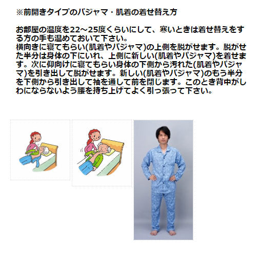 パジャマ 介護服 介護 ねまき 紳士 神戸生絲 楽らくパジャマ(柄タイプ ・ スムース) 紳士用 No.805 M L LL 介護用品 介護用パジャマ 動きやすい 介護用衣料 高齢者 シニア 用 春夏秋冬 男性 女性 レディース メンズ 部屋着 室内着