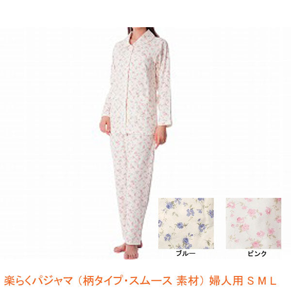 パジャマ 介護 介護服 ねまき 婦人 神戸生絲 楽らくパジャマ (柄タイプ・スムース) 婦人用 No.905 S M L ( 婦人 オールシーズン) 介護用品 介護用パジャマ 動きやすい 介護用衣料 高齢者 シニア 用 春夏秋冬 男性 女性 レディース メンズ