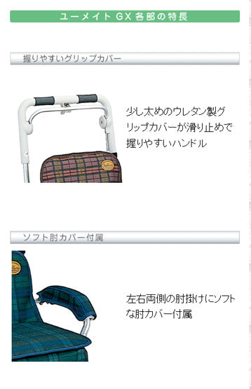 シルバーカー おしゃれ 散歩 シニア ユーメイトGX No.328 須恵廣工業 (折りたたみ) 介護用品 軽量 座れる コンパクト 歩行補助 買い物 ショッピングカー 老人車 手押し車 介護 人気 送料無料 高齢者 ギフト