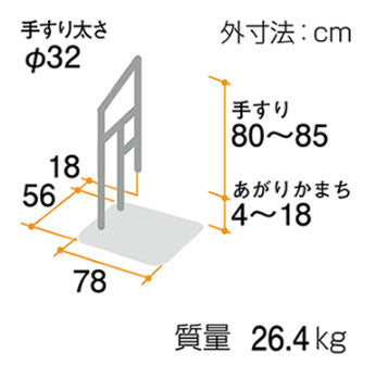 あがりかまち用 たちあっぷ 片手すり CKE-04 矢崎化工 (手すり 玄関 昇降 転倒防止) 介護用品