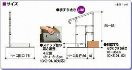 あがりかまち用 たちあっぷ 片手すり CKE-02 ステップ台付 矢崎化工 (玄関 手すり付き 踏み台 階段 昇降台 昇降 転倒防止) 介護用品
