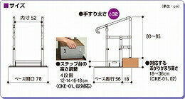 あがりかまち用 たちあっぷ 両手すり CKE-01 ステップ台付 矢崎化工 (玄関 手すり付き 踏み台 階段 昇降台 昇降 転倒防止) 介護用品