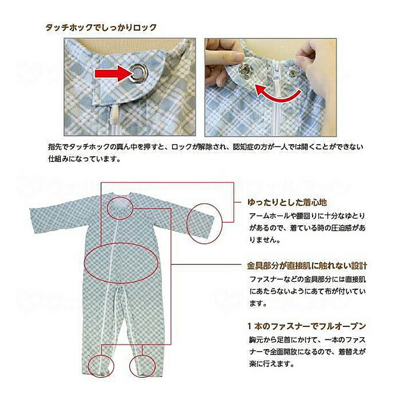 介護用つなぎ服パジャマ オールシーズン用 タッチホック式テイコブエコノミー上下続き服 UW01 幸和製作所(通年用 いたずら防止 介護用パジャマ)介護用品