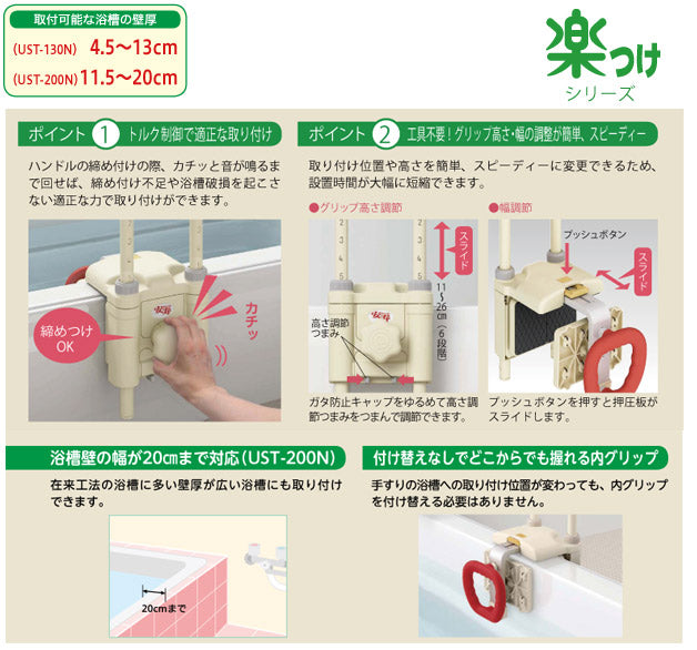アロン化成 安寿 浴槽手すり UST-200N(入浴用手すり お風呂用 入浴用グリップ)介護用品