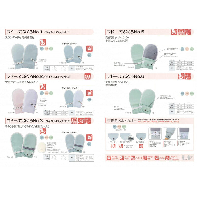 介護用ミトン フドーてぶくろ NO.6 (両面綿タイプ) L 1枚入 105832 105779 105830 竹虎 ヒューマンケア事業部 (介護 ミトン いたずら防止 介護 手袋) 介護用品