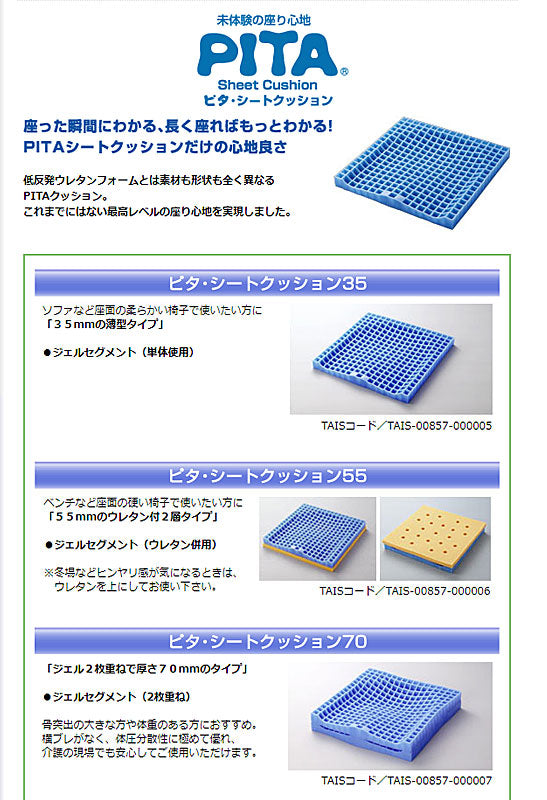 ピタ・シートクッション70 防水カバータイプ PTD70 ファンディーナ(車いすクッション 車イス ピタシートクッション)介護用品