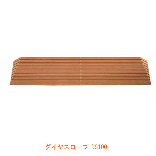 シンエイテクノ 段差解消スロープ ダイヤスロープ高さ2cm 100cm幅 DS 100-20(ゴム製段差解消スロープ すべり止め付 介護 用 スロープ) 介護用品