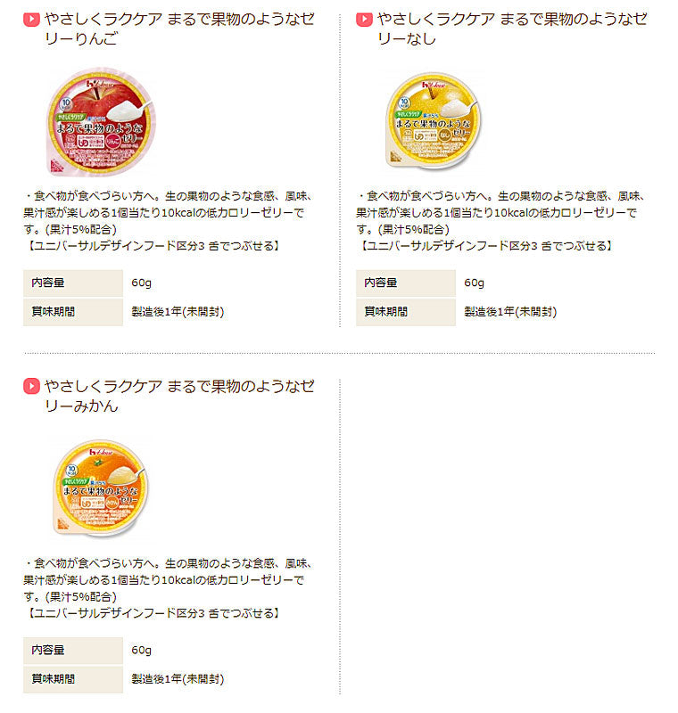 介護食 ゼリー やさしくラクケア まるで果物のようなゼリー 7種7個セット ハウスギャバン 区分3 舌でつぶせる 高齢者 嚥下食 介護食品 食欲不振 水分補給