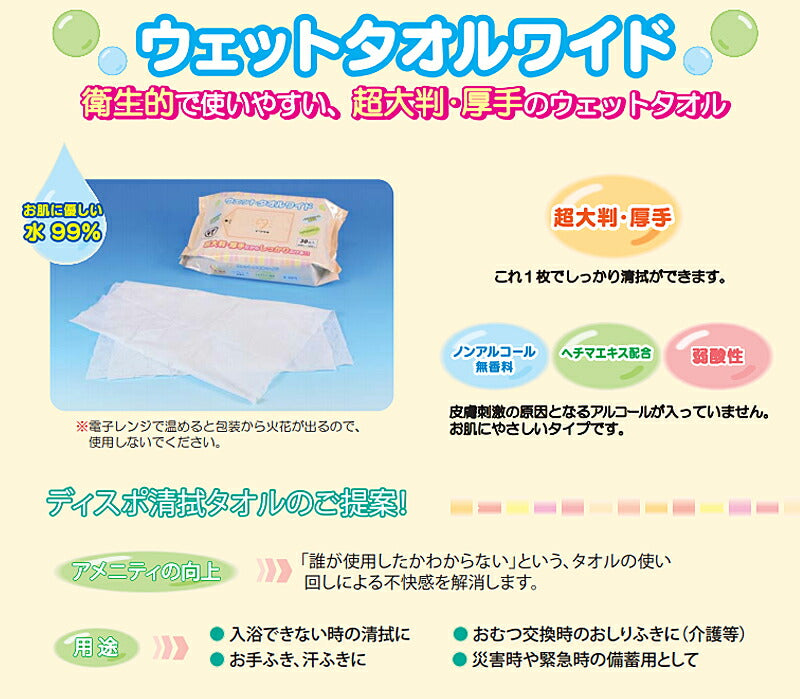 ウェットタオルワイド 007-70137 30枚入 イワツキ (介護 おしりふき 清拭) 介護用品