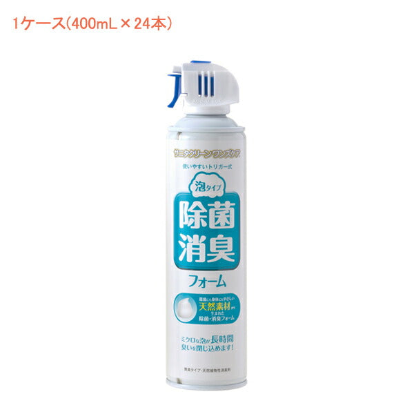 (1ケース 代引き不可) 除菌・消臭フォーム(泡タイプ)YK-288 1ケース(400mL×24本) 総合サービス (介護 トイレ 消臭剤 除菌) 介護用品