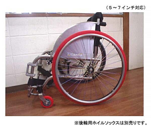 前輪用ホイルソックス 2本1セット 5〜7インチ用 あい・あーる・けあ (車イス タイヤ) 介護用品