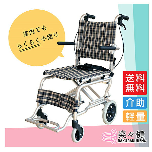 介助型 車椅子 AR-032 楽々健株式会社 (介助式 軽量 アルミ製 折りたたみ 車いす) 介護用品