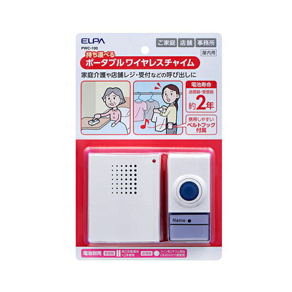 ポータブルワイヤレスチャイム ホワイト PWC-100 朝日電器 (介護 コミュニケーション 呼び出し) 介護用品