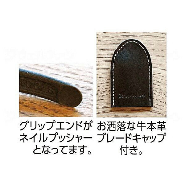 Zan(ざん)ネイルプッシャー付ネイルニッパー ZH01 廣田工具製作所 (介護 つめきり 爪切り) 介護用品