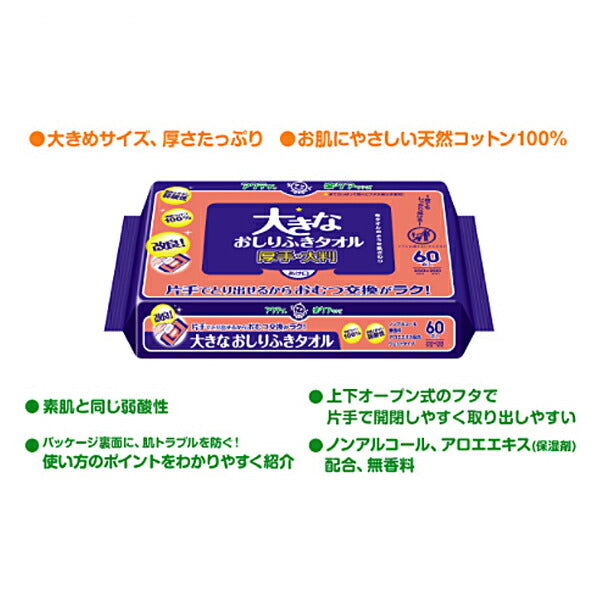 T大きなおしりふきタオル 60枚入り 80615 日本製紙クレシア (介護 ノンアルコール おしり ふきとり) 介護用品