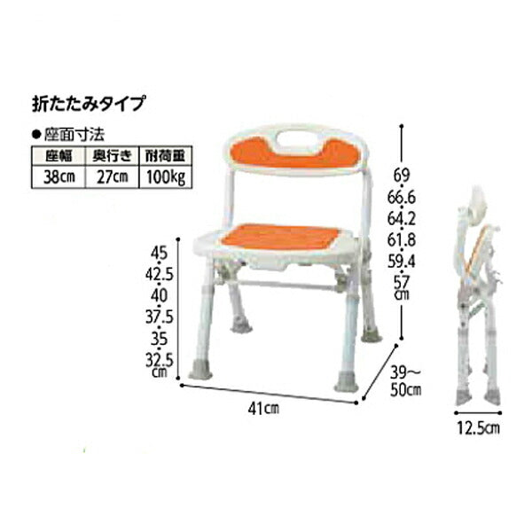 福浴 折たたみコンパクトシャワーチェア FKW-02 サテライト (介護用 風呂椅子 浴室 椅子 チェア 折たたみ)介護用品