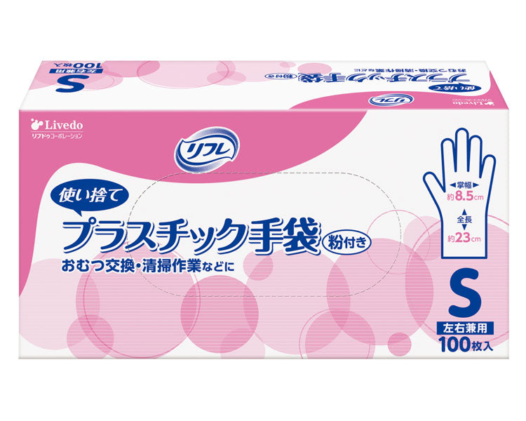 リフレ プラスチック手袋 粉付き S M L 1箱100枚入 リブドゥコーポレーション (介護 手袋) 介護用品