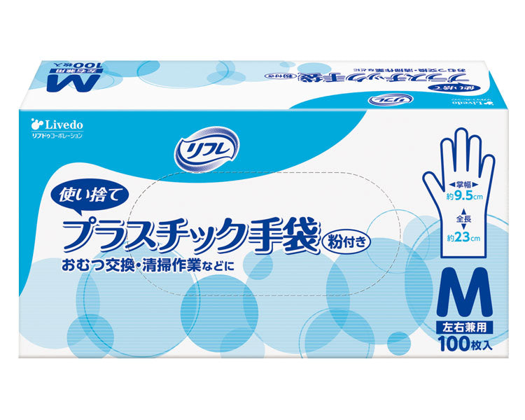 リフレ プラスチック手袋 粉付き S M L 1箱100枚入 リブドゥコーポレーション (介護 手袋) 介護用品