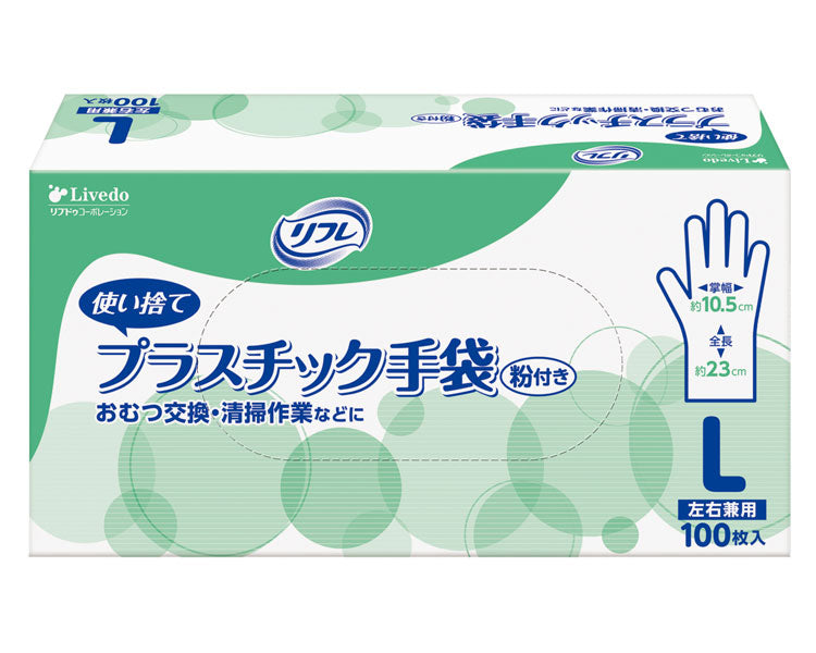 リフレ プラスチック手袋 粉付き S M L 1箱100枚入 リブドゥコーポレーション (介護 手袋) 介護用品