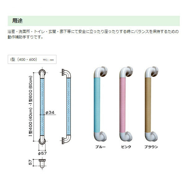ダイヤタッチバーI型 BI-400 長さ40cm×φ3.4cm シンエイテクノ (ゴム 手すり 浴室 洗面所 トイレ 玄関 廊下) 介護用品