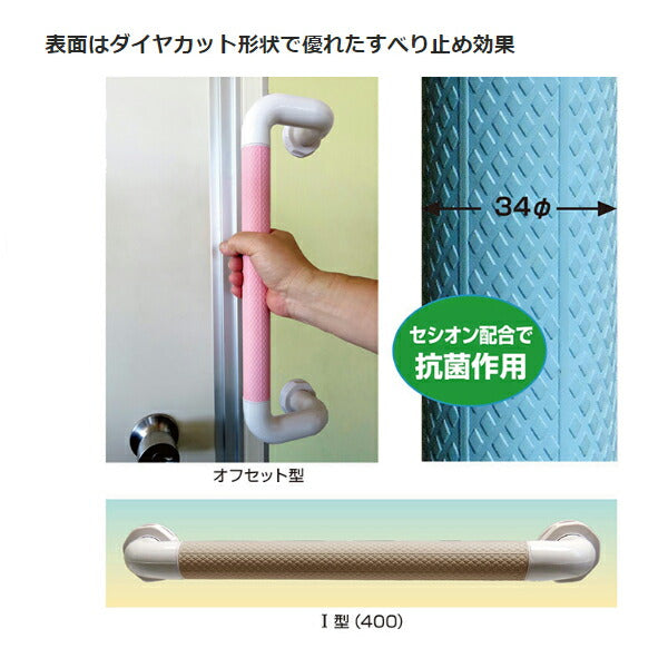 (代引き不可) ダイヤタッチバー オフセット型 BO 長さ39.4cm×φ3.4cm シンエイテクノ (ゴム 手すり 浴室 洗面所 トイレ 玄関 廊下) 介護用品