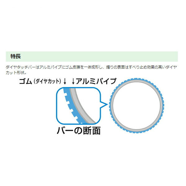 (代引き不可) ダイヤタッチバー オフセット型 BO 長さ39.4cm×φ3.4cm シンエイテクノ (ゴム 手すり 浴室 洗面所 トイレ 玄関 廊下) 介護用品