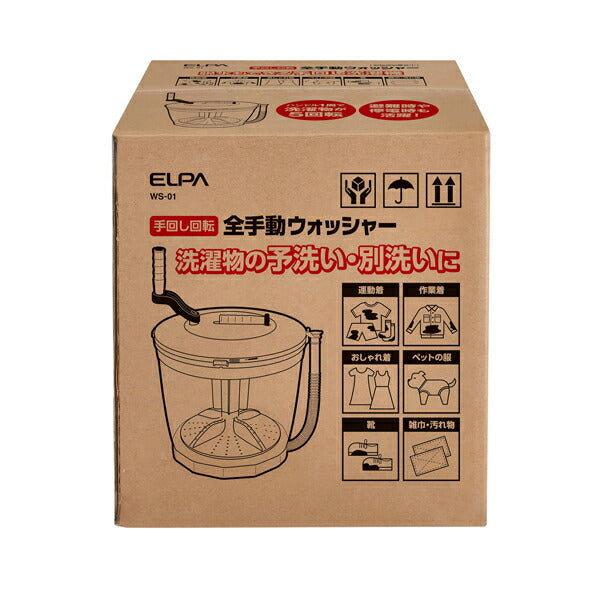 全手動ウォッシャー ブルー WS-01 朝日電器 (介護 災害対策 便利用品) 介護用品