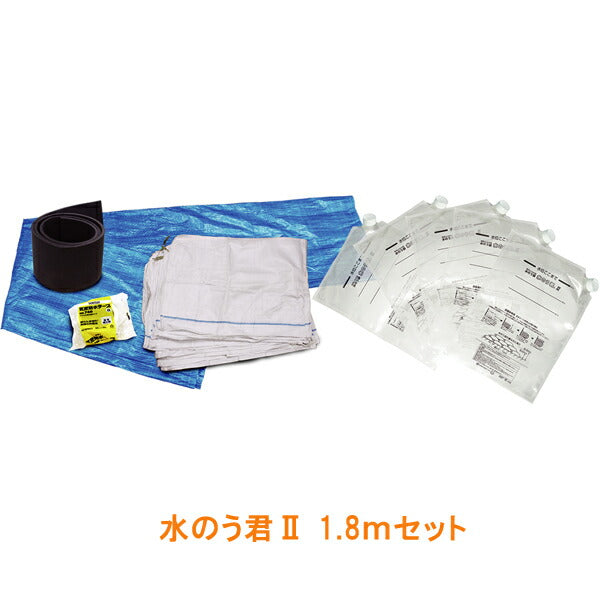 代引き不可) 水のう君II 1.8ｍセット BD-601 総合サービス (防災 水害 浸水 災害対策) 介護用品 – 介護用品専門店 eかいごナビ