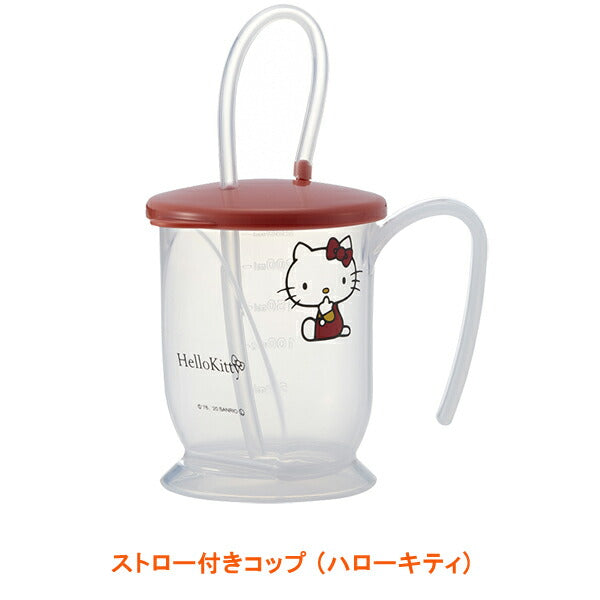 ストロー付きコップ (ハローキティ) スケーター (コップ ストロー付き) 介護用品 - 介護用品専門店 eかいごナビ