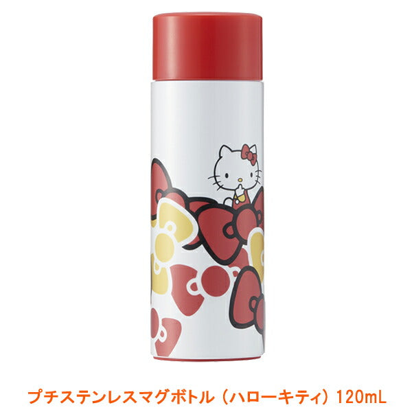 プチステンレスマグボトル (ハローキティ) 120mL ウェルファン (水筒 持ち運び 保温 保冷 かわいい) 介護用品