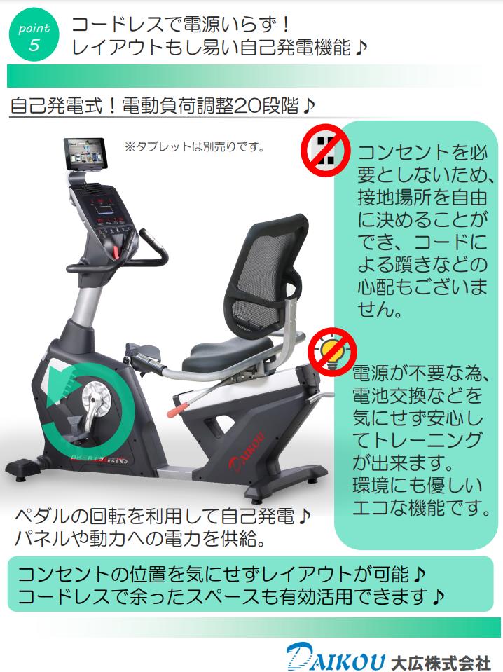 (代引き不可) 準業務用リカンベントバイク DK-R13 背もたれ エクササイズ フィットネス トレーニング フィットネスマシン 高齢者 シニアフィットネス リハビリ 自家発電 組立無料
