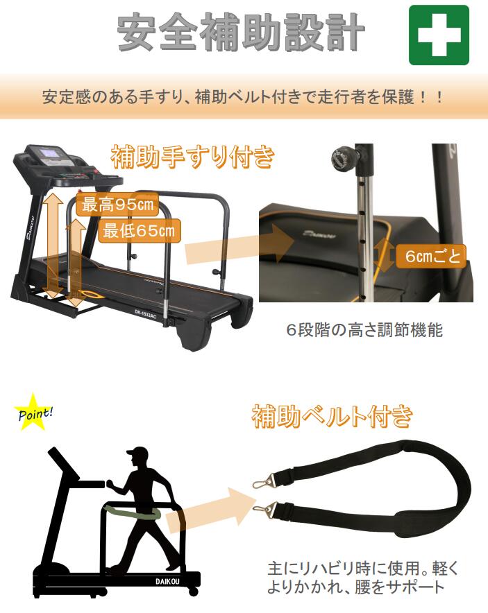 リハビリ フィットネスバイク 年配 トレーニング (代引き不可) 組立配送商品 前後進低速電動ウォーカー (準業務用) 大広 DK-1533AC 背もたれ エクササイズ フィットネスマシン 高齢者 シニアフィットネス リハビリ 自家発電 組立無料