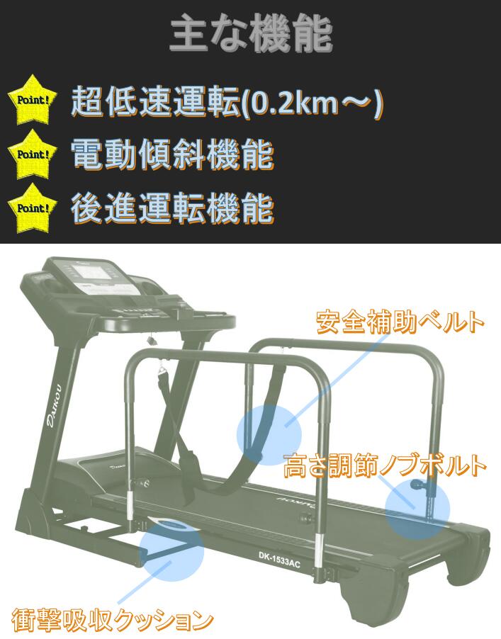 リハビリ フィットネスバイク 年配 トレーニング (代引き不可) 組立配送商品 前後進低速電動ウォーカー (準業務用) 大広 DK-1533AC 背もたれ エクササイズ フィットネスマシン 高齢者 シニアフィットネス リハビリ 自家発電 組立無料