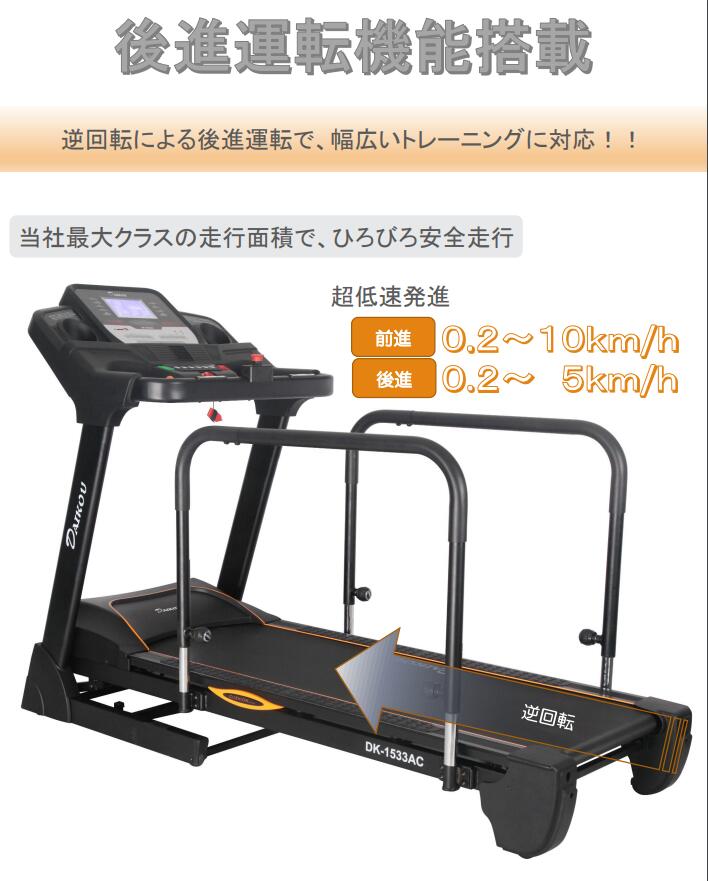 リハビリ フィットネスバイク 年配 トレーニング (代引き不可) 組立配送商品 前後進低速電動ウォーカー (準業務用) 大広 DK-1533AC 背もたれ エクササイズ フィットネスマシン 高齢者 シニアフィットネス リハビリ 自家発電 組立無料