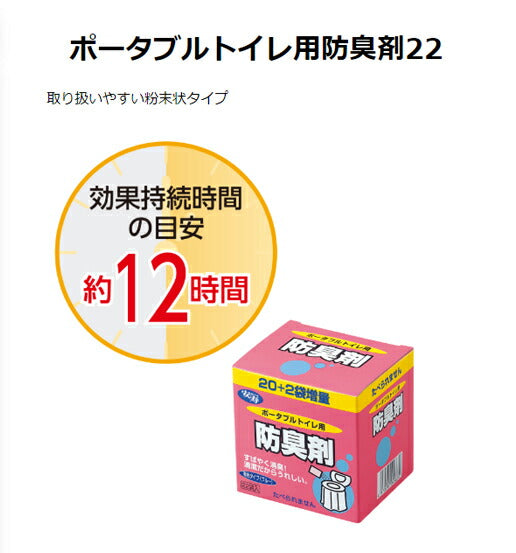 ポータブルトイレ用防臭剤 22 533-208 22袋入 アロン化成 (介護 トイレ ポータブルトイレ 防臭) 介護用品