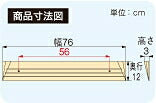安寿 段差スロープEVA 535-630 #30 (幅76×奥行12×高さ3cm) アロン化成 (転倒防止 段差スロープ 段差プレート 段差解消スロープ 介護 用 スロープ 軽量) 介護用品