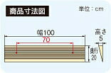 安寿 段差スロープEVA1000 535-615 #50 (幅100×奥行20×高さ5cm) アロン化成 (転倒防止 段差スロープ 段差プレート 段差解消スロープ 介護 用 スロープ 軽量 段差プレート 5cm) 介護