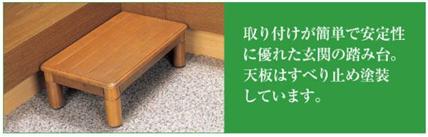 木製玄関ステップ 1段ワイド900 VALSMGSW 幅90×奥行35×高さ8・15・20cm(3段階)パナソニック エイジフリー (玄関 踏み台 踏み台 木製 ステップ 踏み台 踏み台昇降) 介護用品