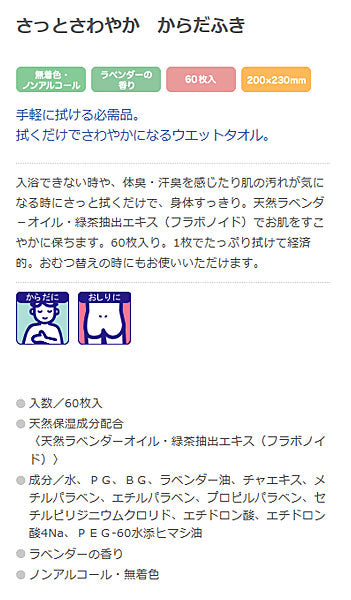 さっとさわやかからだふき 11115 60枚入 ピジョン (汗拭きシート ボディ用 おしりふき 使い捨て) 介護用品