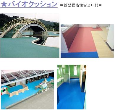 (代引き不可)バイオクッション (2×1m) 厚さ10mmタイプ BOC-10 (すべり止めマット お風呂用マット 施設病院用) 介護用品