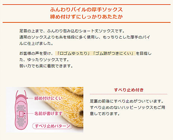 (代引き不可)ハッピーソックス(すべり止め付)9025 ハッピーおがわ (靴下 厚手) 介護用品【532P16Jul16】