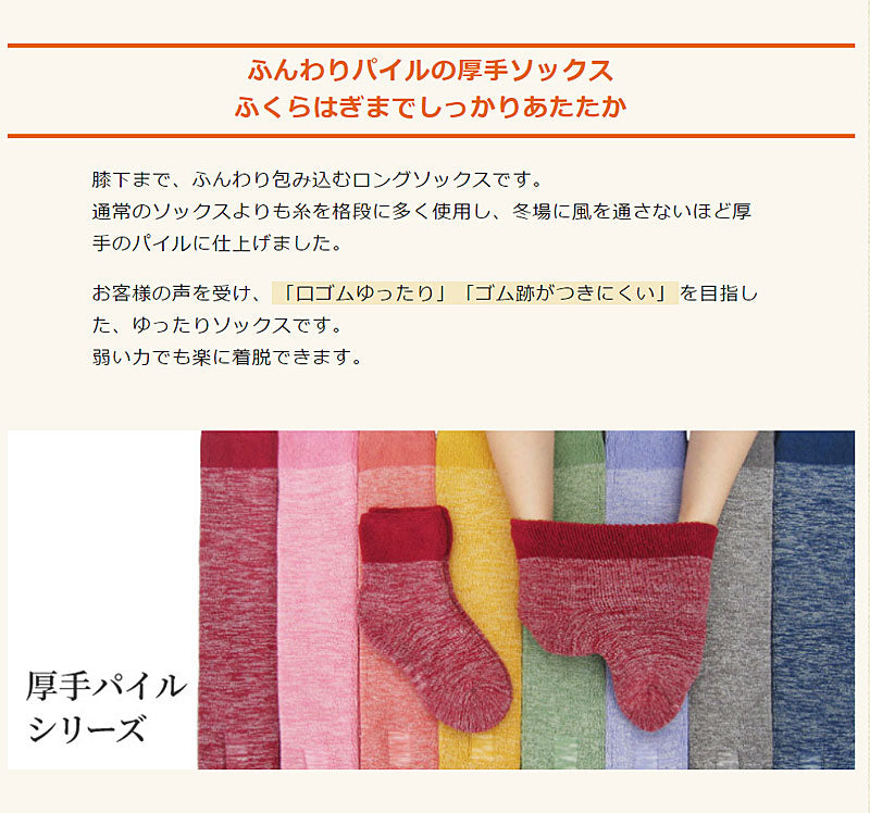 (代引き不可)ハッピーおがわ ハッピーロングソックス 9030 (靴下 フリーサイズ 厚手) 介護用品