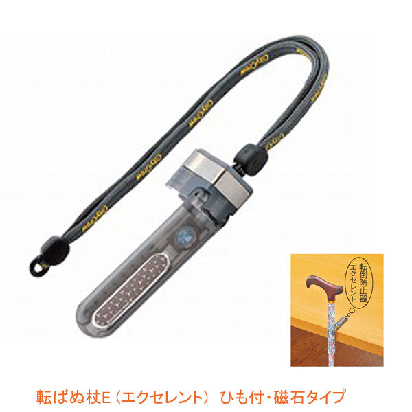 杖 ステッキ おしゃれ 転ばぬ杖E (エクセレント) ひも付・磁石タイプ K1900E M L ユーワ (杖ホルダー 杖 ステッキ ホルダー) 介護用品