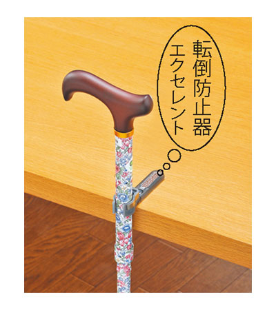 杖 ステッキ おしゃれ 転ばぬ杖E (エクセレント) ひも付・磁石タイプ K1900E M L ユーワ (杖ホルダー 杖 ステッキ ホルダー) 介護用品