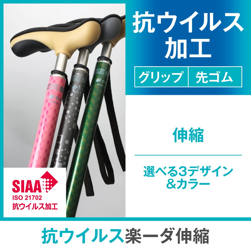 抗ウイルス楽ーダ 伸縮