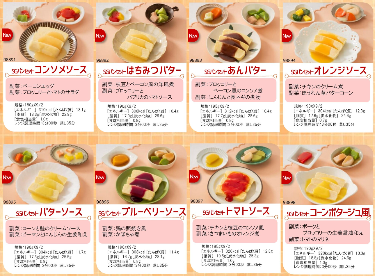 (代引き不可) 介護食 冷凍 1ケース 冷凍おかず 区分3 舌でつぶせる ムース食 SGセットプラス 1箱1種9袋入 日東ベスト 介護用品